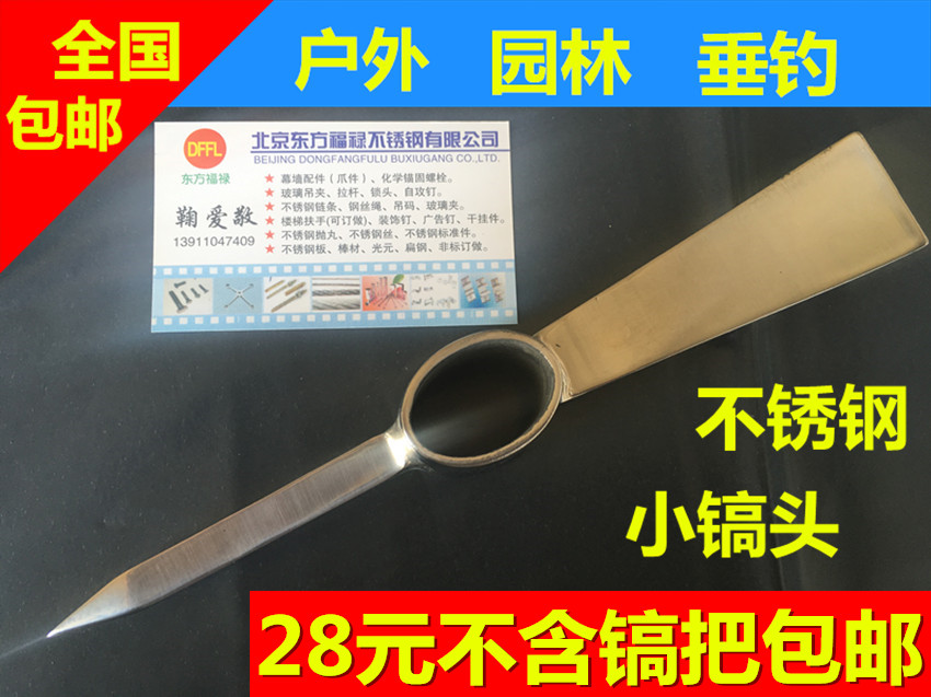 限时抢购 包邮 不锈钢迷你小镐头 户外好帮手 工兵铲子 锹在类目 户外/登山/野营/旅行用品, 刀具/多用工具, 工兵铲/工兵锹中 - 来自Buy2taobao.com提供专业的淘宝代购服务