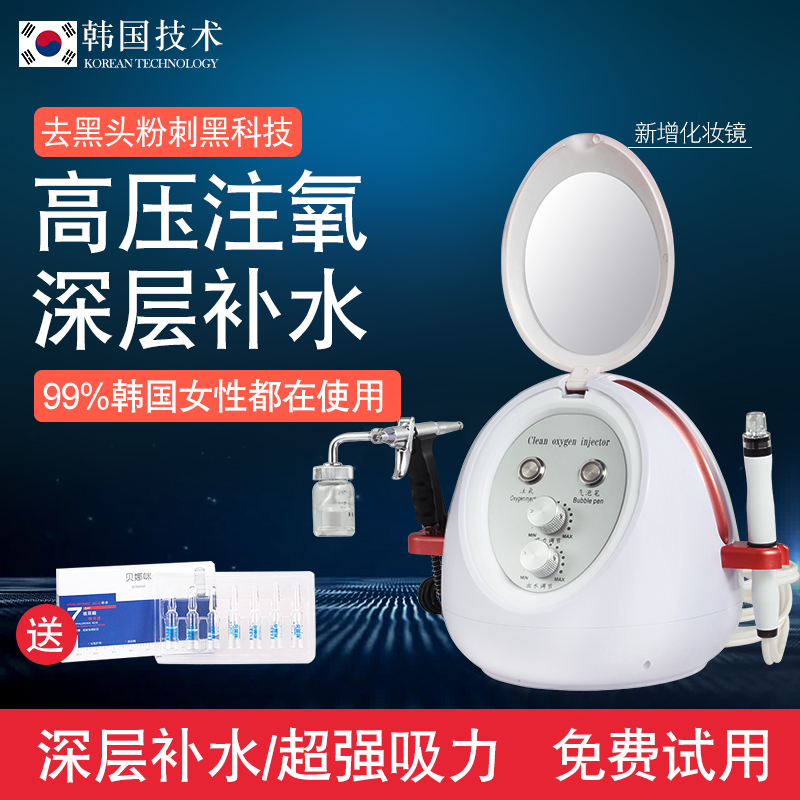 注氧仪器美容补水仪器脸部吸黑头毛孔清洁器韩国小气泡清洁仪家用在类目 个人护理/保健/按摩器材, 清洁美容工具, 电子美容仪中 - 来自Buy2taobao.com提供专业的淘宝代购服务