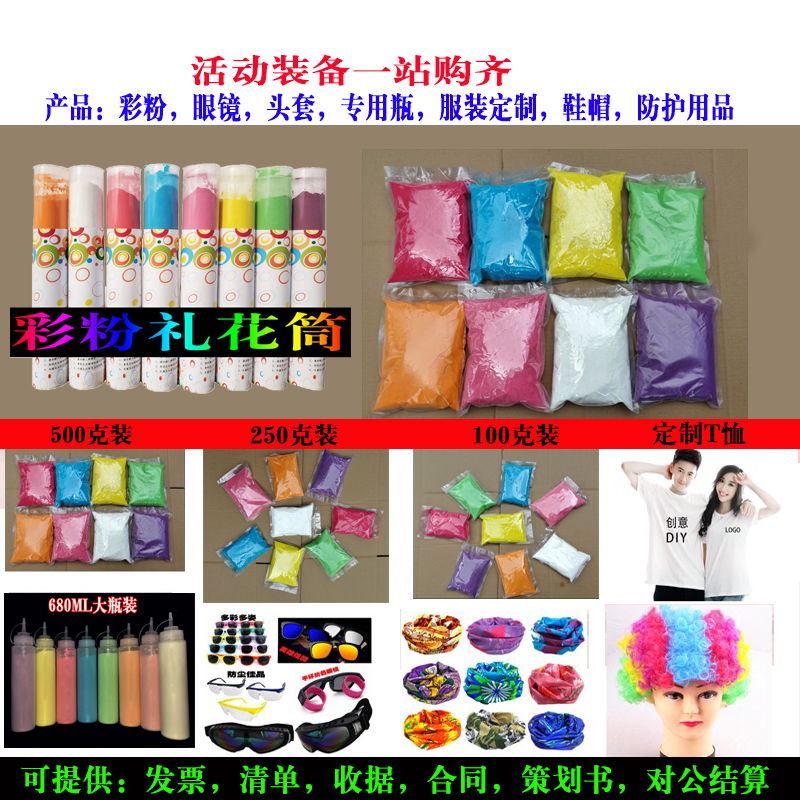 彩跑粉彩虹粉color run摄影街拍旅拍自动喷彩瓶彩虹跑彩色玉米粉在类目 节庆用品/礼品, 喷彩/喷雪中 - 来自Buy2taobao.com提供专业的淘宝代购服务