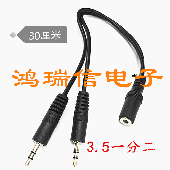 一分二音频线3.5MM一母分二公音频连接线一拖二车载AUX音频线在类目 影音电器, 影音家电配件, 线材中 - 来自Buy2taobao.com提供专业的淘宝代购服务