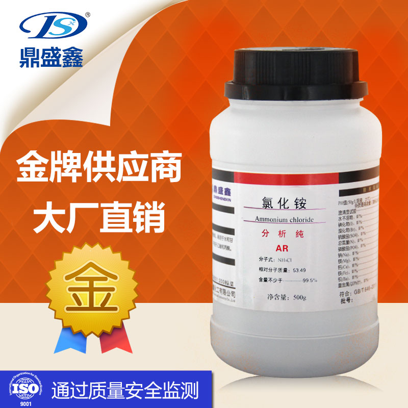 4瓶促销装 鼎盛鑫 氯化铵 500g每瓶 分析纯AR化学试剂实验耗材在类目 润滑/胶粘/试剂/实验室耗材, 试剂中 - 来自Buy2taobao.com提供专业的淘宝代购服务