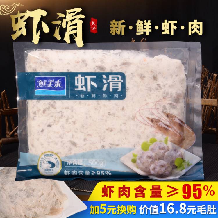 鲜美来虾滑500g青虾滑海鲜火锅澳门豆捞专用火锅食材买3包邮在类目 水产肉类/新鲜蔬果/熟食, 海鲜/水产品/制品, 虾类, 虾类制品中 - 来自Buy2taobao.com提供专业的淘宝代购服务