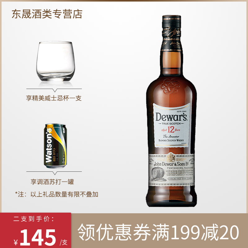 洋酒烈酒英国进口帝王12年威士忌Dewar's700ml进口在类目 酒类, 洋酒, 威士忌/Whiskey中 - 来自Buy2taobao.com提供专业的淘宝代购服务