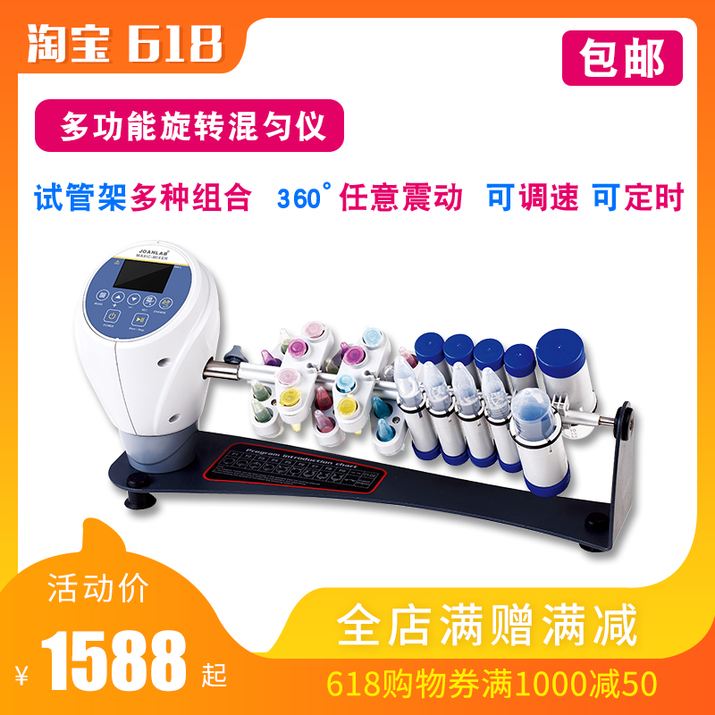 JOAN品質 3D旋轉混勻儀 自由組合 自由編程 質保兩年 全國包郵在類目 五金/工具, 儀器儀表, 其它儀表儀器中 - 來自Buy2taobao.com提供專業的淘寶代購服務