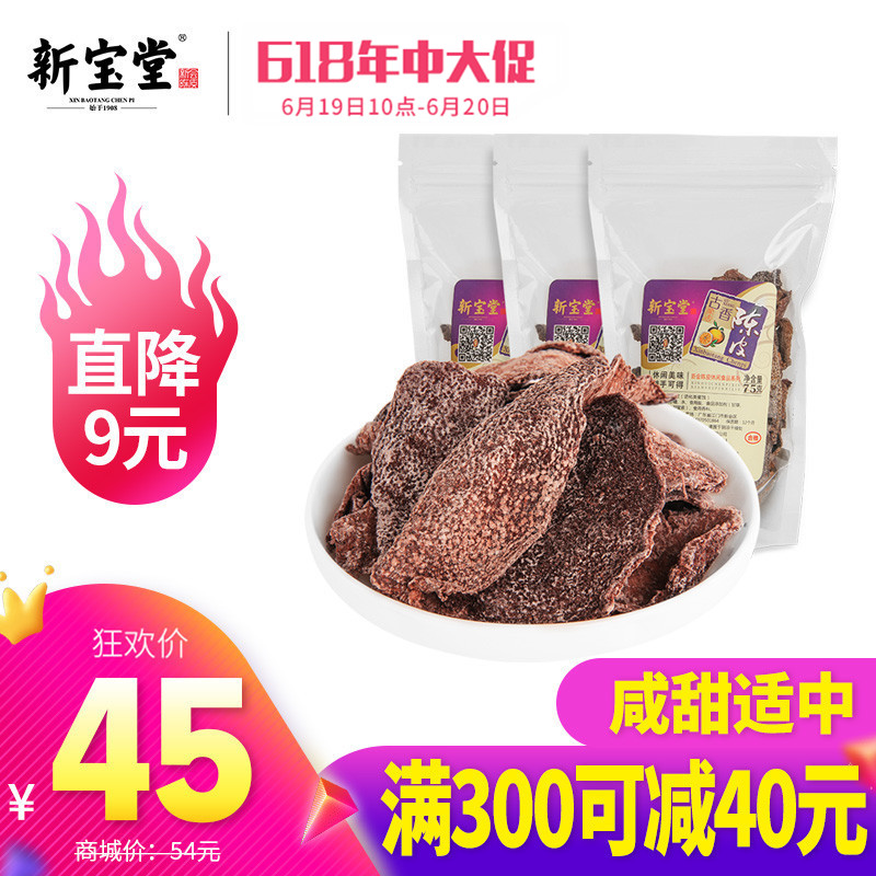 新宝堂古香陈皮零食蜜饯新会陈皮休闲零食九制陈皮75克*3袋|msdalam kategori makanan ringan/Nuts/Specialty, Manisan/jujube/Plum/buah-buahan kering, Citrus - dari Buy2taobao.com untuk memberikan perkhidmatan ejen Taobao profesional membeli