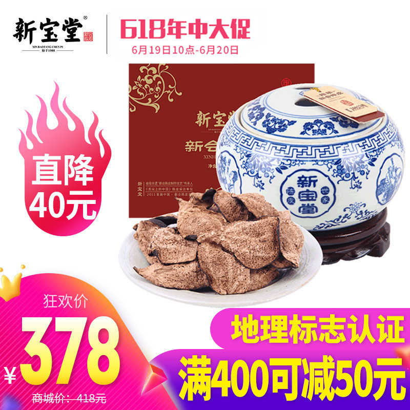 新宝堂新会陈皮十五年老陈皮青花瓷礼盒15年广东特产陈皮茶100克|ruв категории закуски/орехи/специальность, кандирование/унаби/Мэй/сухофрукты, мандарин - от Buy2taobao.com для оказания профессиональной услуги покупки агента Taobao