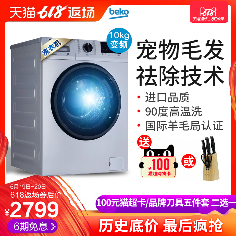 BEKO/倍科EWCE10252X0SI变频10公斤滚筒洗衣机全自动变频一级节能在类目 大家电, 洗衣机中 - 来自Buy2taobao.com提供专业的淘宝代购服务