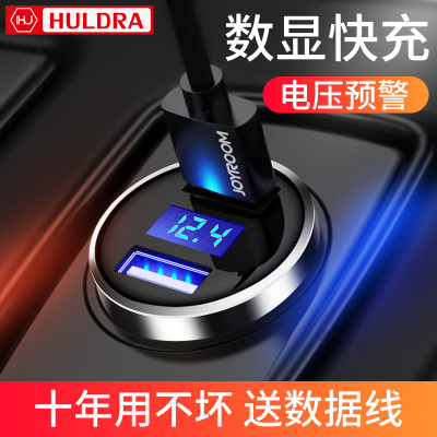 huldra车载充电器汽车点烟器usb万能型智能车充快充多功能一拖二