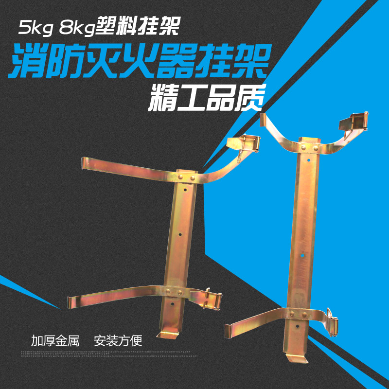 5/8公斤灭火器固定支架金属挂架5/8KG支架固定挂钩配件消防器材|ruв категории начало ежедневно, умный дом товаров - от Buy2taobao.com для оказания профессиональной услуги покупки агента Taobao
