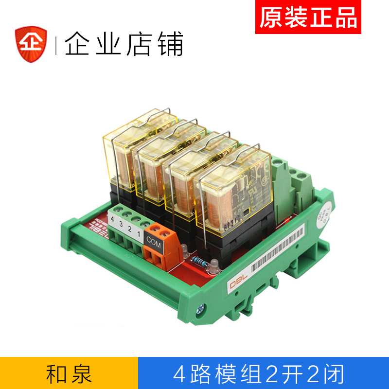 4路和泉继电器模组驱动板放大板保护板PLC继电器板DBL-4Q2-24V|msdalam kategori Aksesori Digital 3C, pasaran komponen elektronik, komponen elektronik, relay - dari Buy2taobao.com untuk memberikan perkhidmatan ejen Taobao profesional membeli