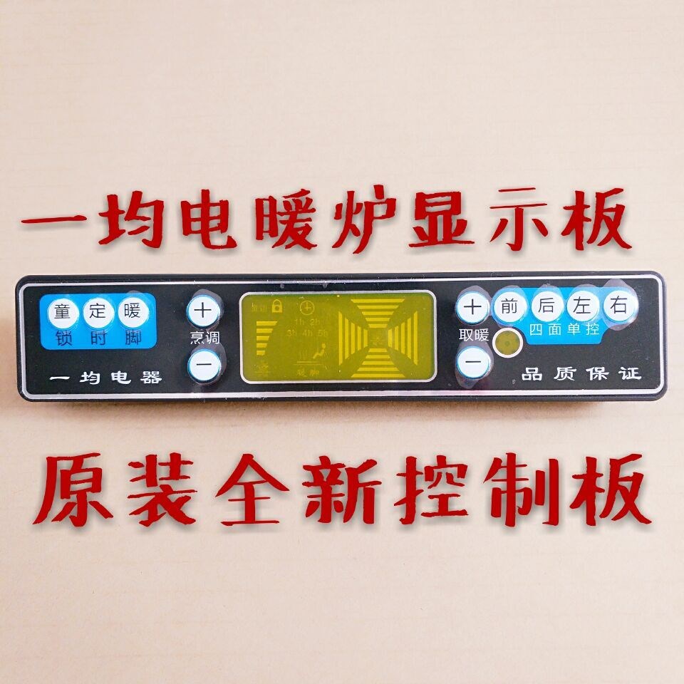 一均电暖炉按键板 电脑主板 控制板 显示板 一均电暖炉取暖桌配件在类目 生活电器, 生活家电配件, 其他生活家电配件中 - 来自Buy2taobao.com提供专业的淘宝代购服务