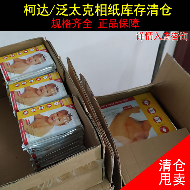 Kodak柯达泛太克高光相片纸270/180/230/185彩色喷墨库存清仓|msdalam kategori peralatan pejabat/Supplies/Perkhidmatan yang berkaitan, Kertas pejabat, Kertas gambar - dari Buy2taobao.com untuk memberikan perkhidmatan ejen Taobao profesional membeli