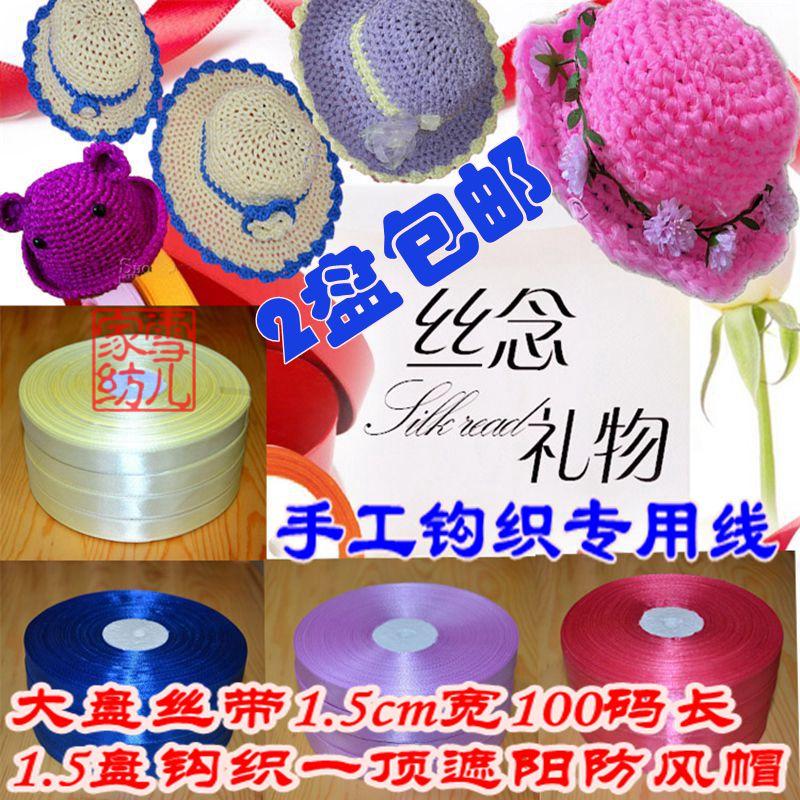 新品1.5手工钩织纱带蕾丝雪纺带丝带太阳帽子布条线缎带彩带织带在类目 居家布艺, 缝纫DIY材料、工具及成品, 缝纫DIY配件/辅料/配饰, 丝带/绸带/布带中 - 来自Buy2taobao.com提供专业的淘宝代购服务