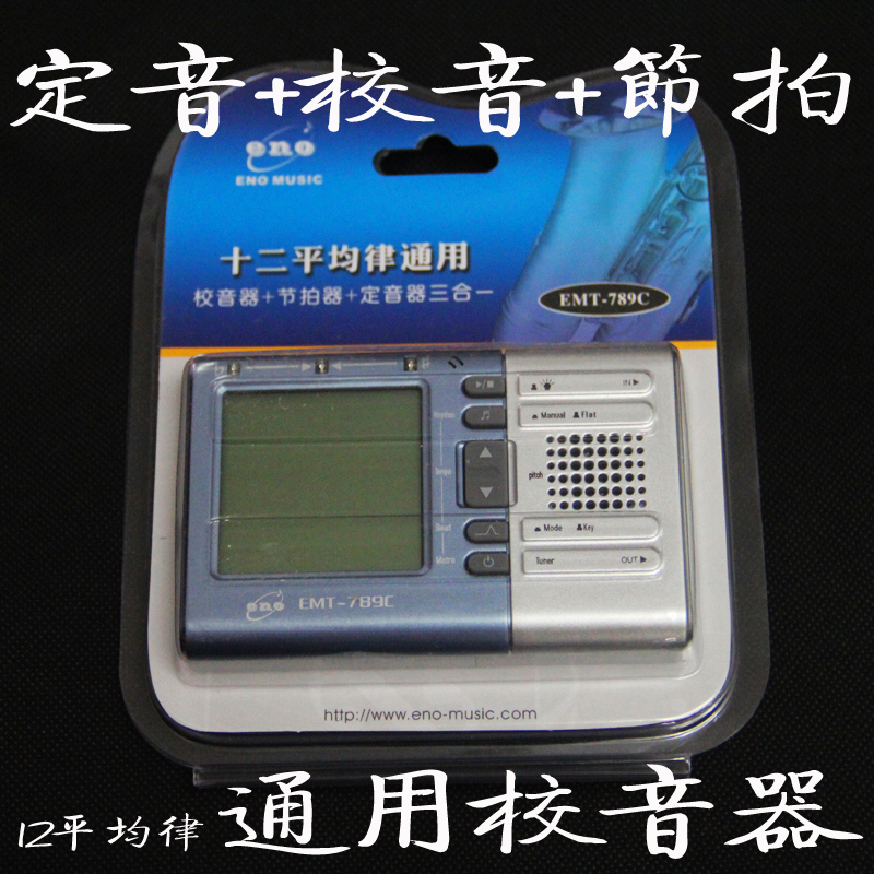EMT-789C 12 Average currency Tuner Metronome Triple With backlight Erhu fiddle guitarin the Musical Instruments/Guitar/Piano/Fitting , Musical Instrument Accessories , Guitar Accessories , Tuner category - from Buy2taobao.com to provide professional Taobao agent buy service