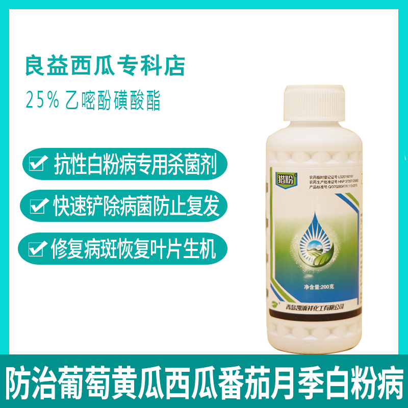 猎粉金治白乙嘧酚磺酸酯25%葡萄草莓西瓜黄瓜甜瓜白粉病杀菌剂在类目 农用物资, 农药, 杀菌剂中 - 来自Buy2taobao.com提供专业的淘宝代购服务