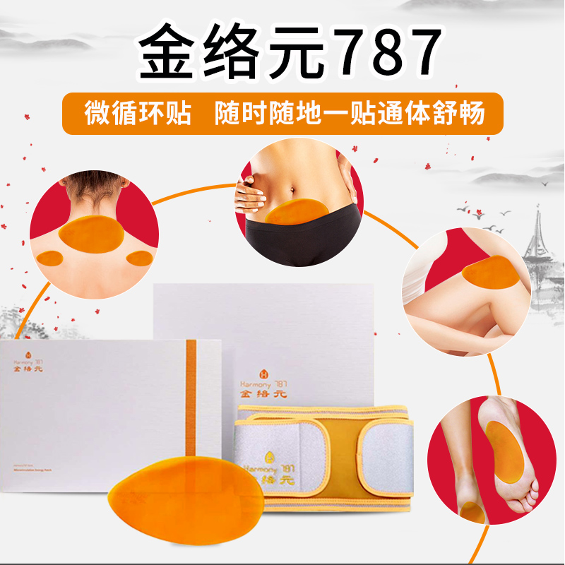 颈椎富贵包消除贴肩周腰椎疼痛大椎鼓包脚底贴金络元787微循环在类目 居家日用, 防护用品, 护膝/护腰/护肩/护颈中 - 来自Buy2taobao.com提供专业的淘宝代购服务