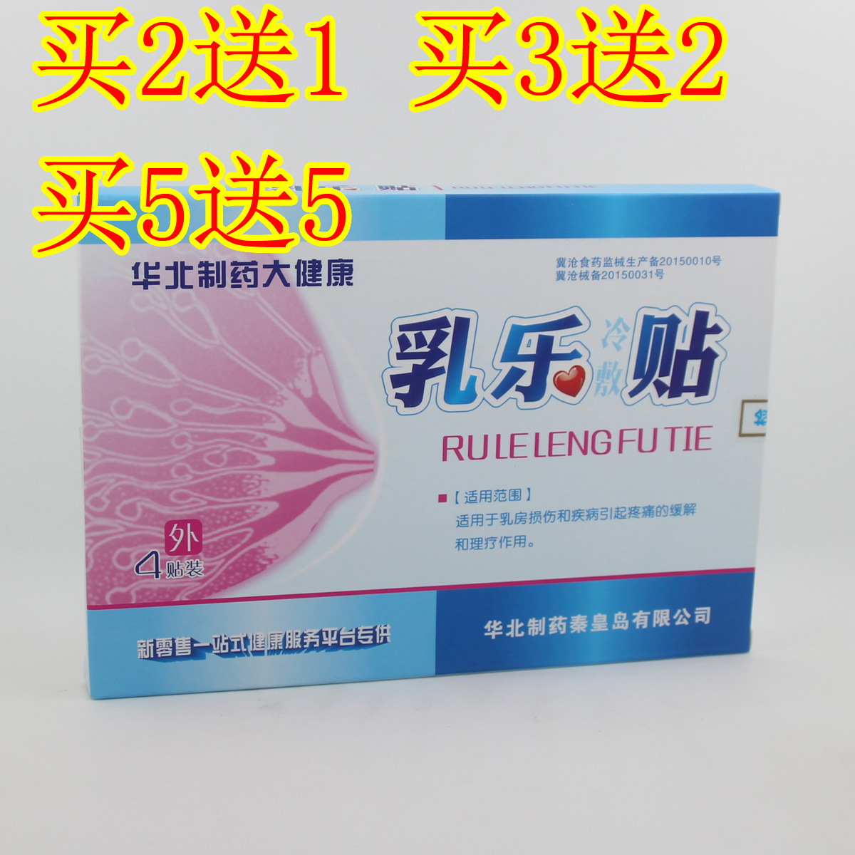 华北制药大健康乳乐贴 4贴乳腺贴增生贴乳腺小结乳房肿块乳房不适|msdalam kategori rumah harian, Peralatan perlindungan, bekalan tenaga kerja yang lain - dari Buy2taobao.com untuk memberikan perkhidmatan ejen Taobao profesional membeli