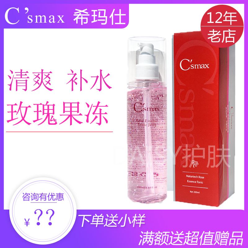 美国正品c'smax希玛仕 玫瑰啫喱爽肤水200ml 清爽补水 无酒精在类目 美容护肤/美体/精油, 化妆水/爽肤水中 - 来自Buy2taobao.com提供专业的淘宝代购服务