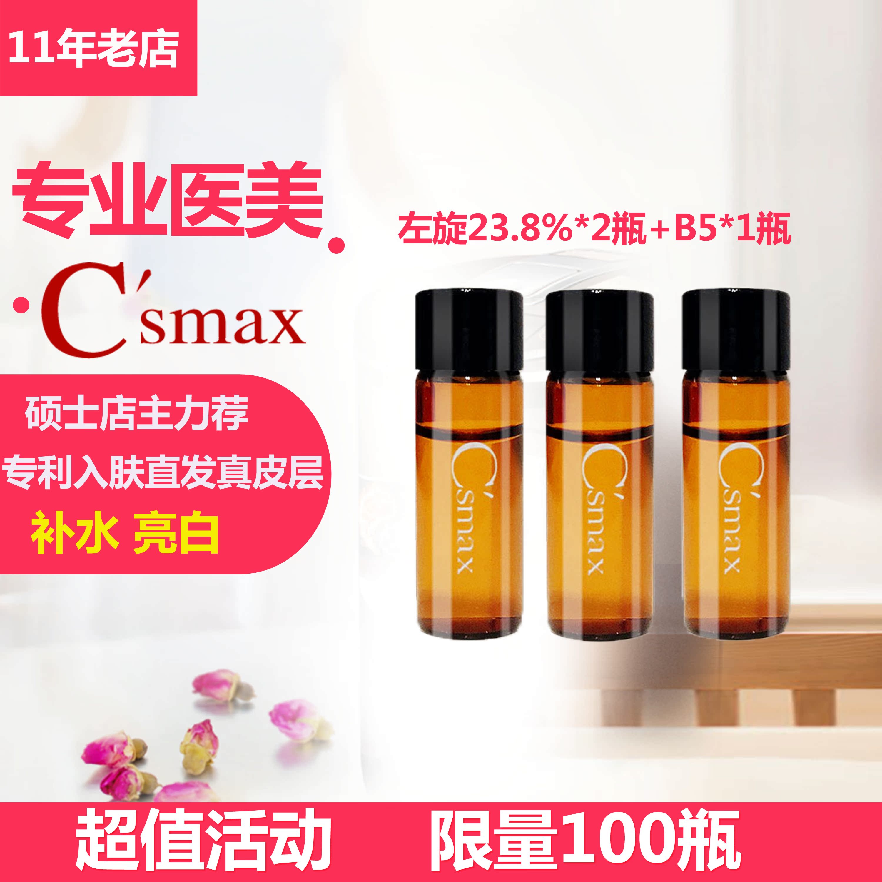 组合价 美国希玛仕Csmax维生素C1.5ml*2和B5 1.5ml*1小样打包价|msdalam kategori Beauty/badan/minyak pati, Essence muka - dari Buy2taobao.com untuk memberikan perkhidmatan ejen Taobao profesional membeli