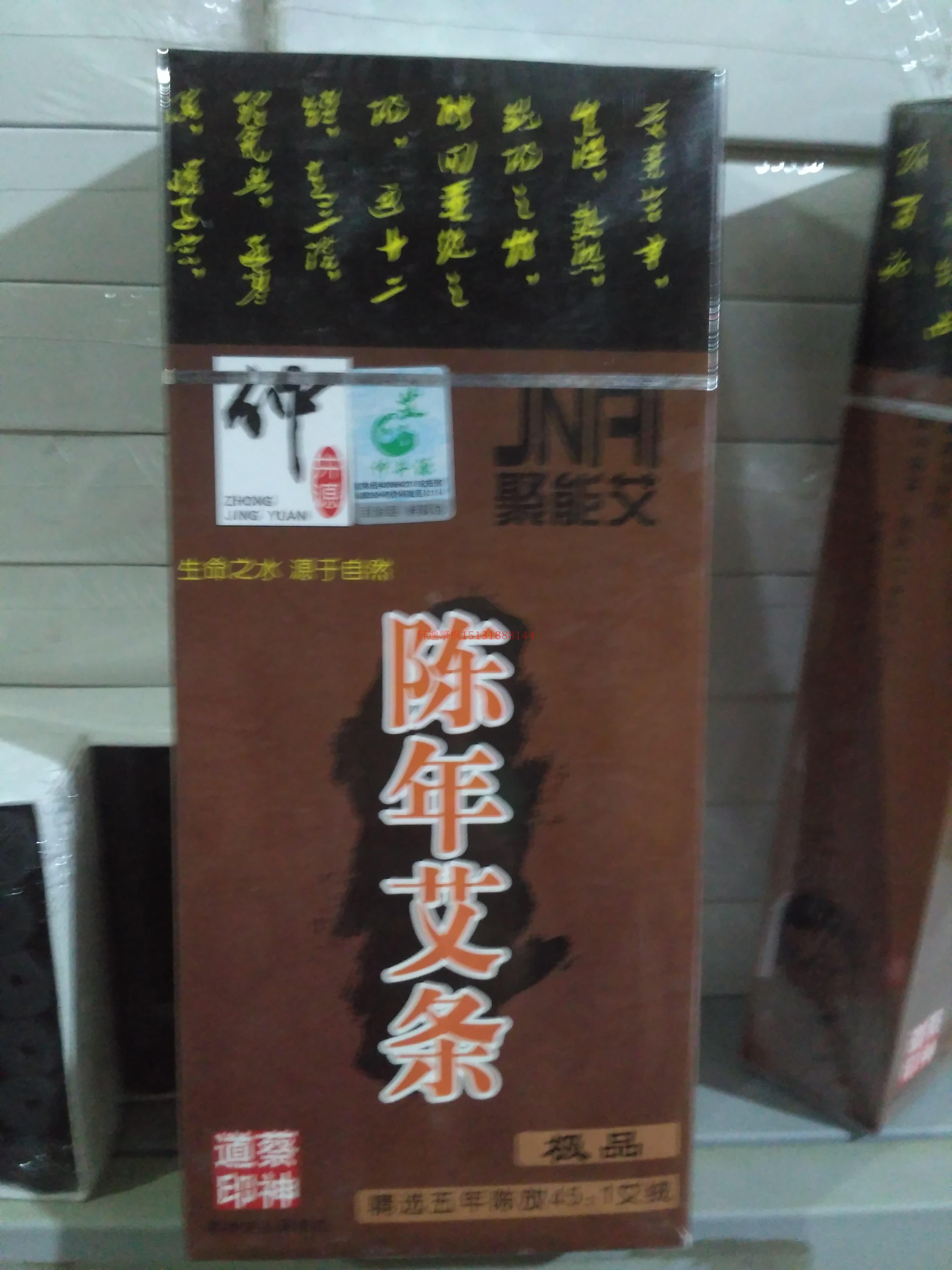 Zhong Jingyuan 5 years Shaped Golden Quality 45 :Aged moxa sticks 5, Chen Ai 10 Sticksin the Personal Care/Health/Massage equipment , All kinds of accessories , Meridian Health Care Equipment Accessories , Moxa Accessories category - from Buy2taobao.com to provide professional Taobao agent buy service