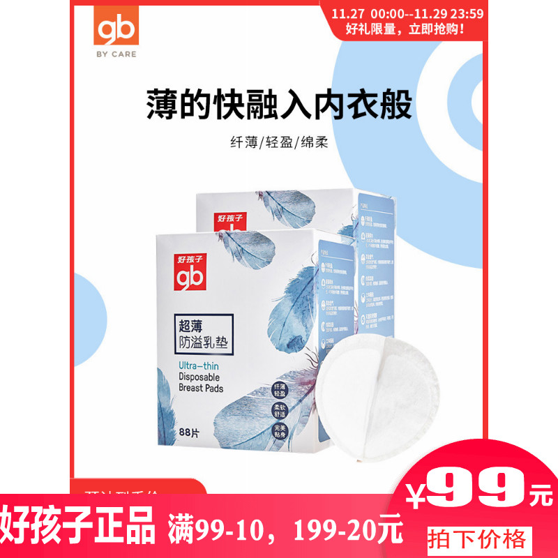 gb Boy Breast Pads disposable ultrathin Lactation Galactorrhea Leak proof ventilation Can not 88 Chip breast padsin the Maternity/Maternal supplies/Nutrition , Prenatal and postnatal mother supplies , Breast Pads category - from Buy2taobao.com to provide professional Taobao agent buy service