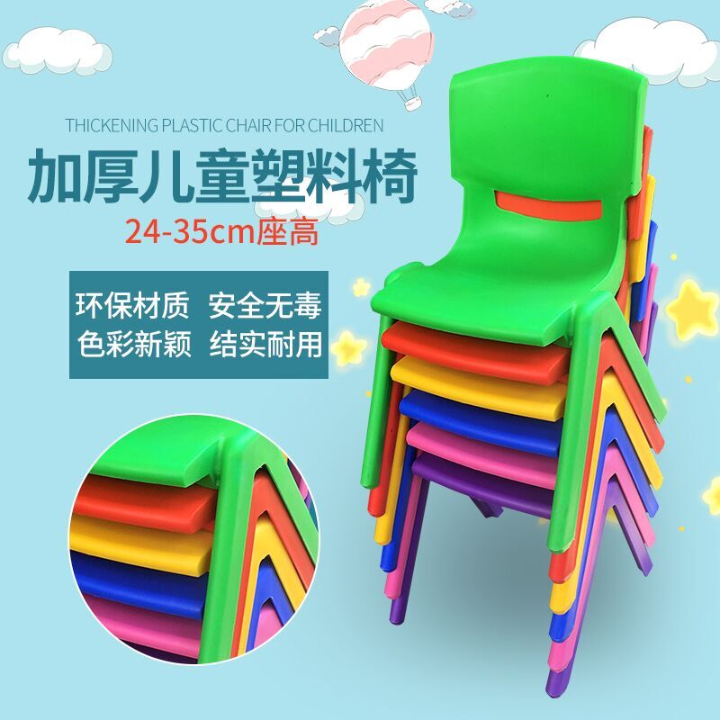 幼兒園椅子加厚靠背椅兒童椅塑料椅寶寶小凳子兒童安全吃飯小板凳在類目 尿片/洗護/餵哺/推車牀, 兒童房/桌椅/傢俱, 兒童椅中 - 來自Buy2taobao.com提供專業的淘寶代購服務