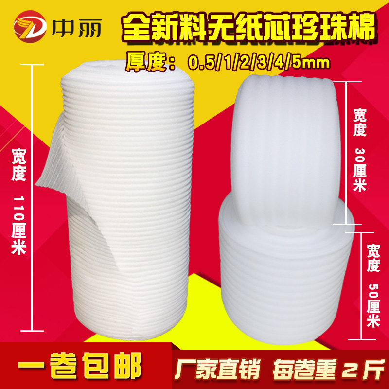 珍珠棉EPE包装膜快递打包防震棉软泡沫垫气泡膜填充棉全新料包邮在类目 办公设备/耗材/相关服务, 包装设备/标牌及耗材, 气泡膜中 - 来自Buy2taobao.com提供专业的淘宝代购服务