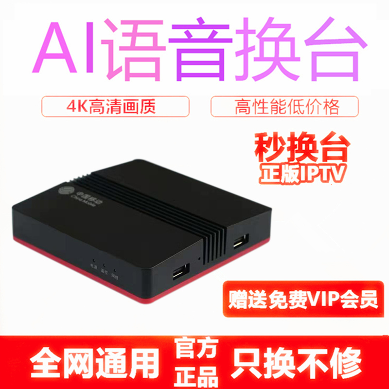 语音魔百和401H全网通智能高清网络机顶盒电视猫家用电视盒子WIFI在类目 影音电器, 网络高清播放器中 - 来自Buy2taobao.com提供专业的淘宝代购服务