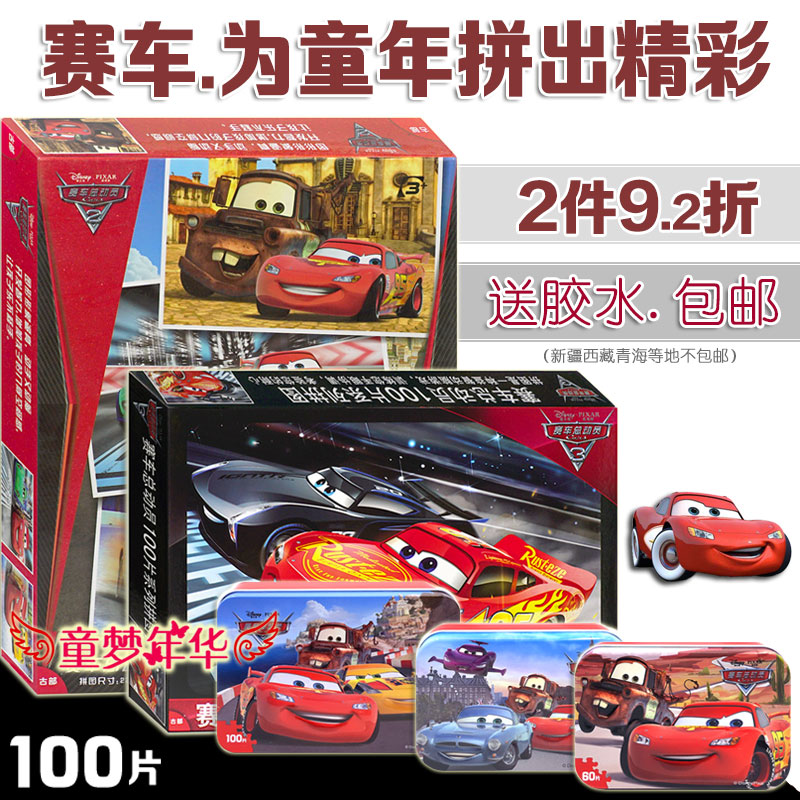 Disney赛车总动员拼图100片300片幼儿童益智手工玩具男孩六一礼物在类目 玩具/童车/益智/积木/模型, 串珠/拼图/配对/拆装/敲打玩具, 拼图/拼板中 - 来自Buy2taobao.com提供专业的淘宝代购服务