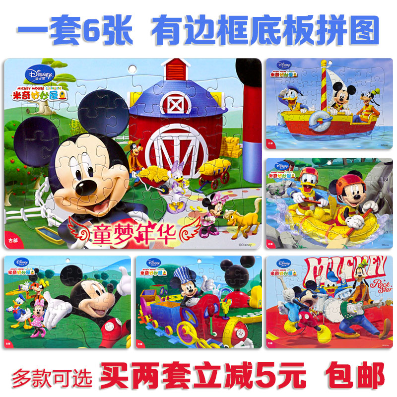 迪士尼米奇妙妙屋幼儿童拼图40片3-4-5-6-7-8岁宝宝益智手工玩具|ruв категории игрушка/коляска/головоломка/блоки/модель, бусы/головоломка/в паре/демонтаж/бить игрушки, головоломка/деревоплита - от Buy2taobao.com для оказания профессиональной услуги покупки агента Taobao