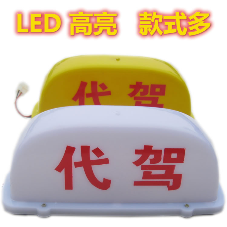 LED Taxi light TAXI Top light Taxi light Driving light Taxi dome light Cigarette lighterin the Car/Articles/Fitting/Refit , Auto Parts and Accessories , Automotive Accessories , Taximeter/Empty plates category - from Buy2taobao.com to provide professional Taobao agent buy service