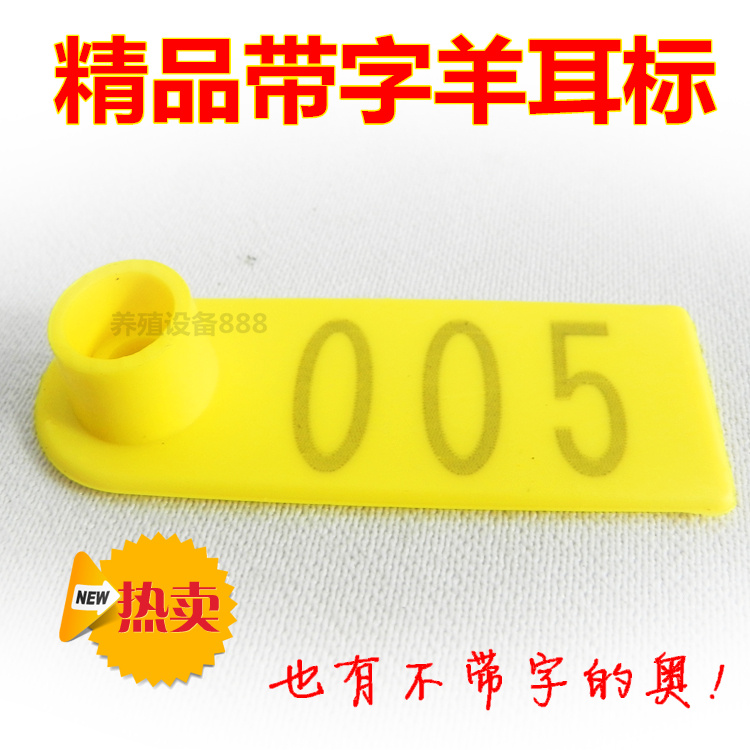 精品羊耳标号牌 羊用带字耳标激光带字羊耳标 耳号|ruв категории оборудование/инструменты, приборы, электрический инструмент - от Buy2taobao.com для оказания профессиональной услуги покупки агента Taobao