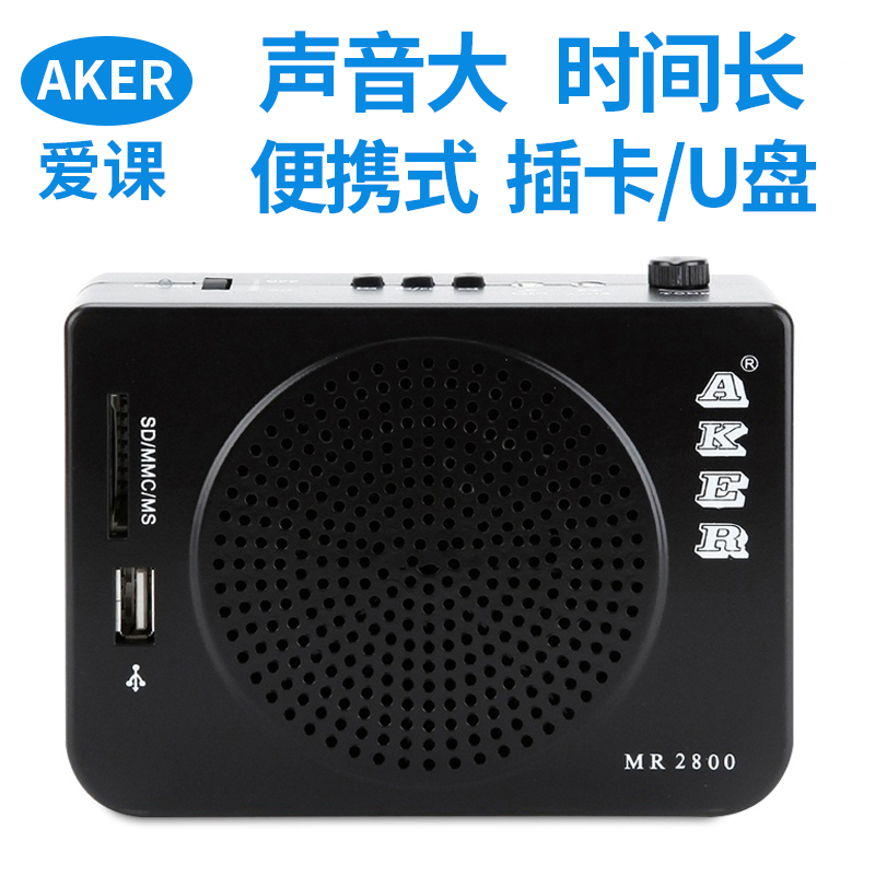 AKER/ Love lesson MR2800 the elderly multi-function outdoors player sound portable Megaphone teacher Dedicatedin the Audio appliances , Microphone/Microphone category - from Buy2taobao.com to provide professional Taobao agent buy service