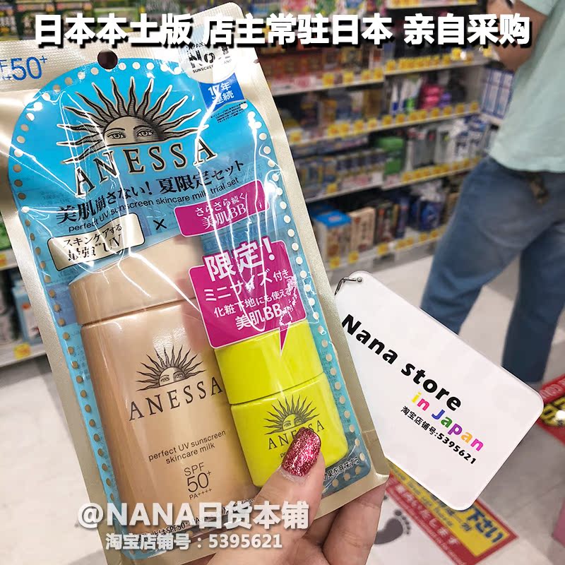 现货日本采购2019安耐晒小金瓶防晒限定套装60ml送BB霜7.5ml 套装在类目 美容护肤/美体/精油, 防晒中 - 来自Buy2taobao.com提供专业的淘宝代购服务