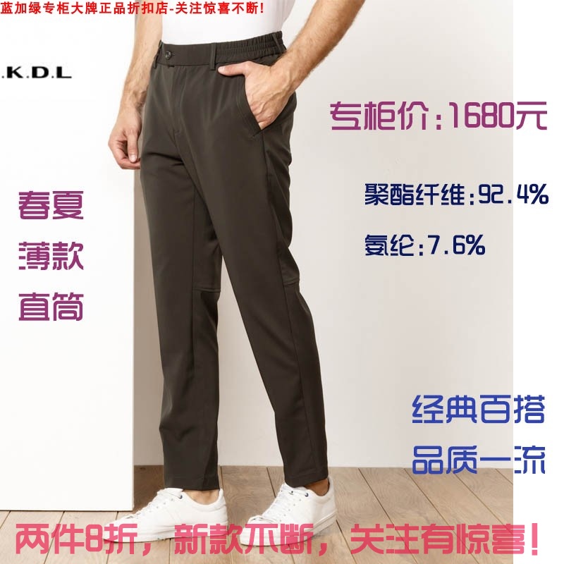 2件8折L.K.D.L春夏薄款纯色时尚挺括抗皱松紧腰男士休闲裤1680在类目 男装, 休闲裤中 - 来自Buy2taobao.com提供专业的淘宝代购服务