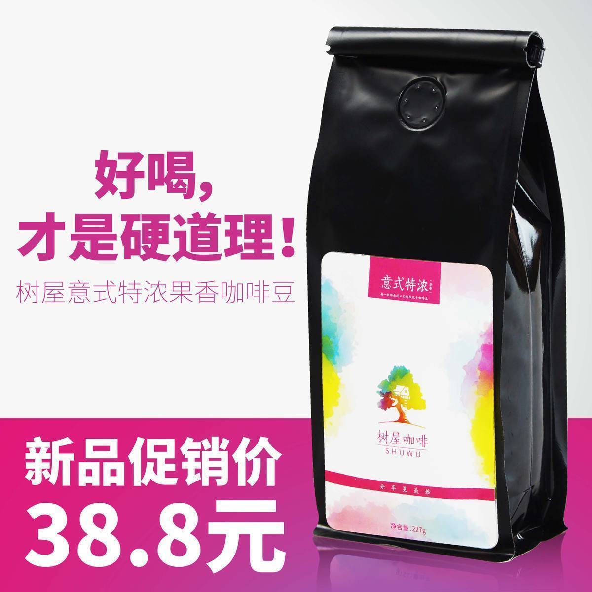 树屋 意大利咖啡豆 意式特浓 果香espresso 咖啡粉 精品咖啡在类目 咖啡/麦片/冲饮, 速溶咖啡/咖啡豆/粉, 咖啡豆/粉, 咖啡豆中 - 来自Buy2taobao.com提供专业的淘宝代购服务