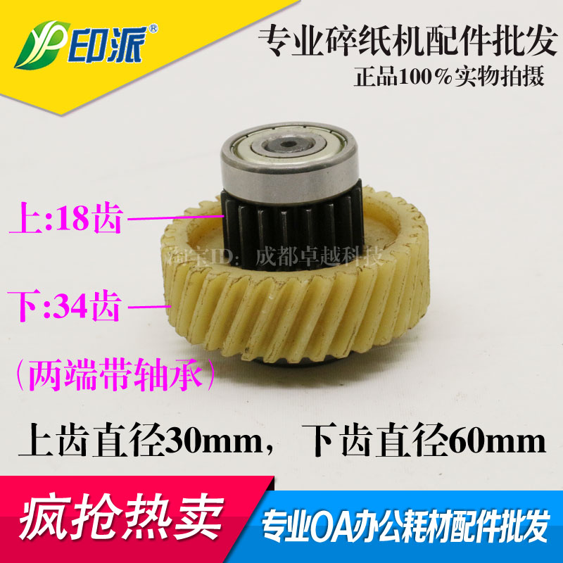 适用 科密C988碎纸机齿轮 科密S978碎纸机齿轮 958 C968齿轮配件在类目 办公设备/耗材/相关服务, 办公设备配件及相关服务中 - 来自Buy2taobao.com提供专业的淘宝代购服务