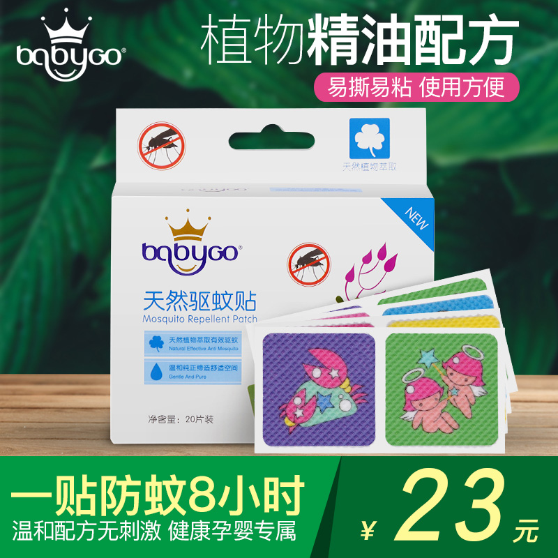 babygo驱蚊贴纸天然植物精油户外婴儿防蚊贴片12星座纳米驱蚊神器在类目 居家日用, 驱虫用品, 防蚊贴/防蚊手环中 - 来自Buy2taobao.com提供专业的淘宝代购服务
