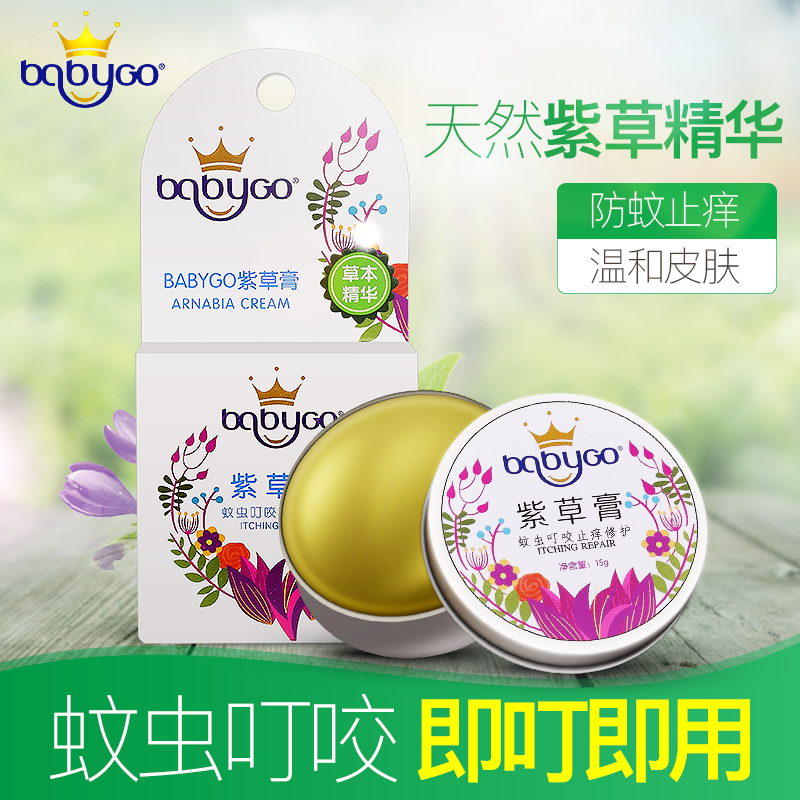 babygo Comfrey cream baby Mosquito Bites children pregnant woman Mosquito repellent Anti-itch cream Herbal natural quality goodsin the Diapers/Care/Feeding/Push lathe , Fever mosquito Supplies , Anti-itch cream category - from Buy2taobao.com to provide professional Taobao agent buy service