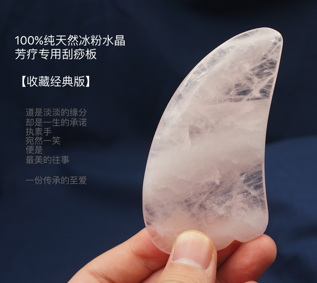平衡小柅 马达加斯加原石进口 冰种粉水晶 芳疗精油专用刮痧板在类目 个人护理/保健/按摩器材, 经络保健器材, 刮痧片/板中 - 来自Buy2taobao.com提供专业的淘宝代购服务