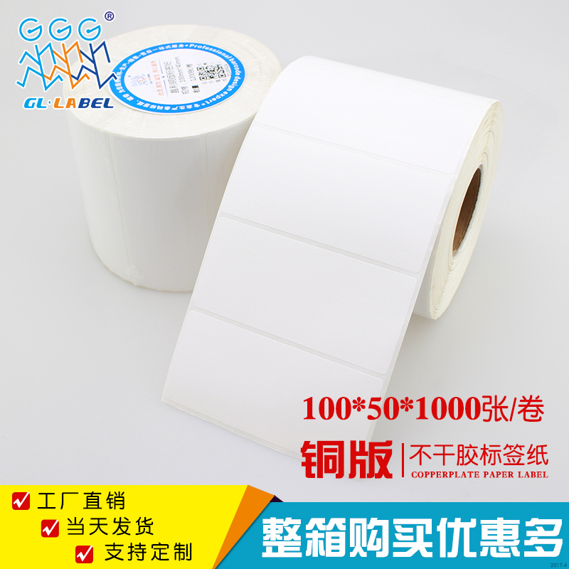 100*50*1000张单排横版 铜版不干胶标签 标签打印纸 条码纸标签贴在类目 办公设备/耗材/相关服务, 办公用纸, 标签打印纸/条码纸中 - 来自Buy2taobao.com提供专业的淘宝代购服务