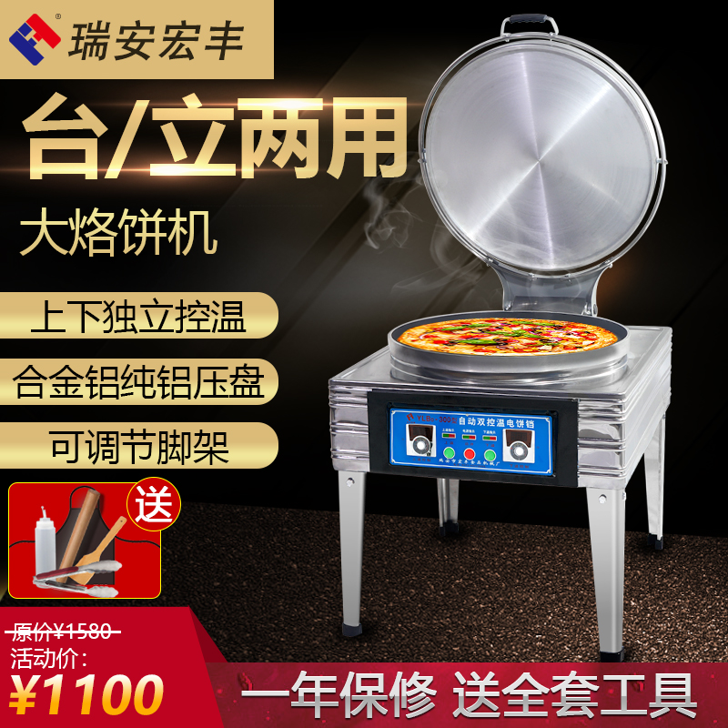电饼铛商用 大型不粘锅双面加热大口径 烙饼炉酱香公婆煎饼机60cm在类目 厨房电器, 商用厨电, 商用烤饼机中 - 来自Buy2taobao.com提供专业的淘宝代购服务