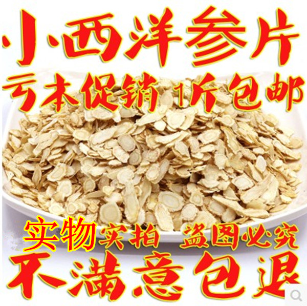 西洋参片花旗参切片加拿大进口含片西洋参粉优于美国 500克一斤在类目 传统滋补营养品, 参类滋补品, 西洋参中 - 来自Buy2taobao.com提供专业的淘宝代购服务