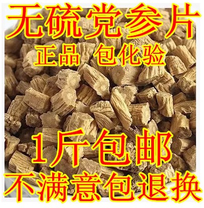 特级党参批 发无硫党参当参党生野生党参片配当归黄芪500克中药材|msdalam kategori makanan berkhasiat tradisional, Lain tonik tradisional, Dangshen - dari Buy2taobao.com untuk memberikan perkhidmatan ejen Taobao profesional membeli