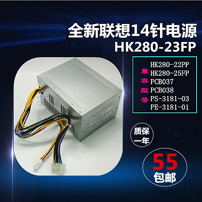 HK280-23FP PCB037 PE-3181-01联想14针电脑台式机主机小机箱电源在类目 电脑硬件/显示器/电脑周边, 电源中 - 来自Buy2taobao.com提供专业的淘宝代购服务