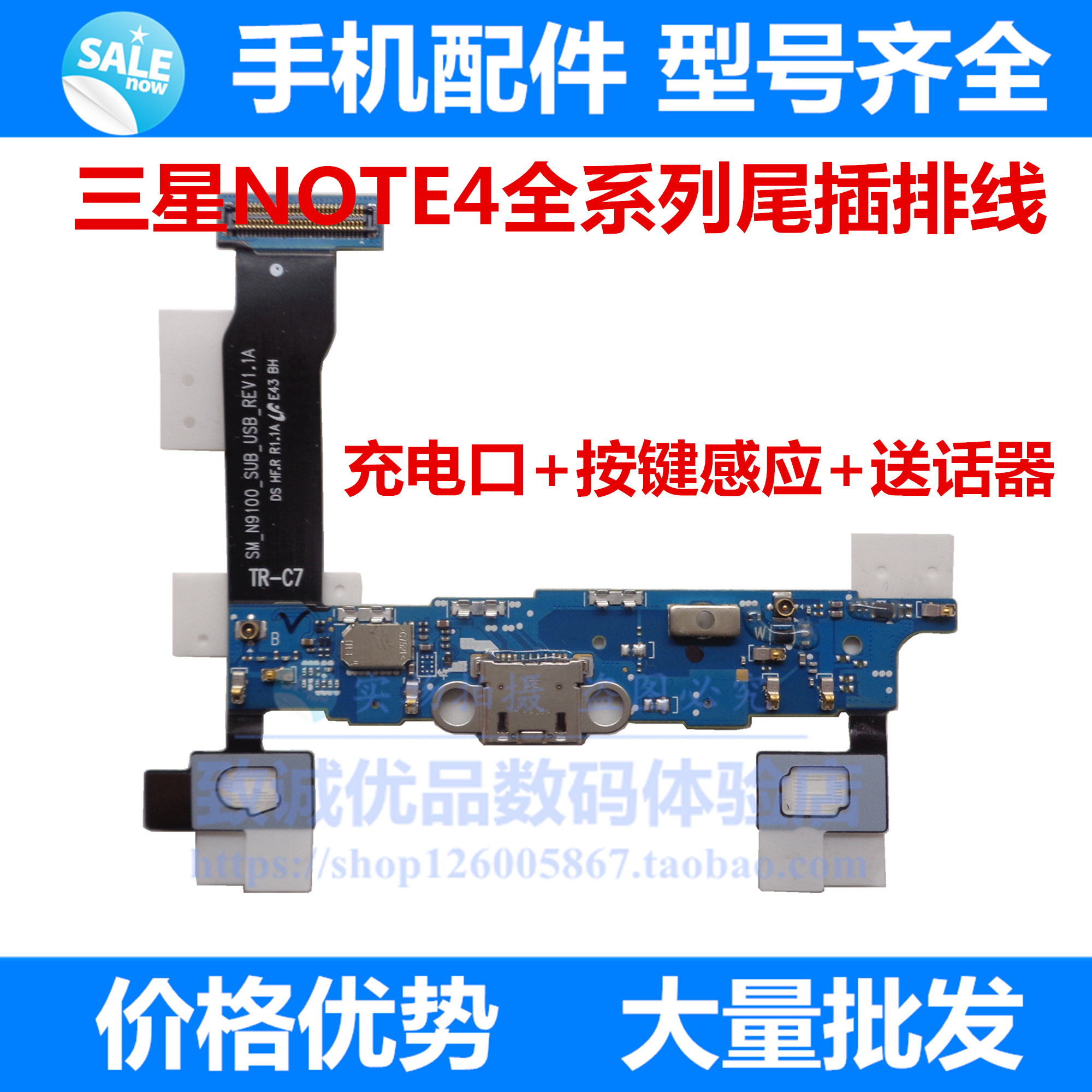适用于三星NOTE4尾插排线N9100 N9108V N9109W 充电口 送话器排线在类目 3C数码配件, 手机配件, 手机零部件中 - 来自Buy2taobao.com提供专业的淘宝代购服务