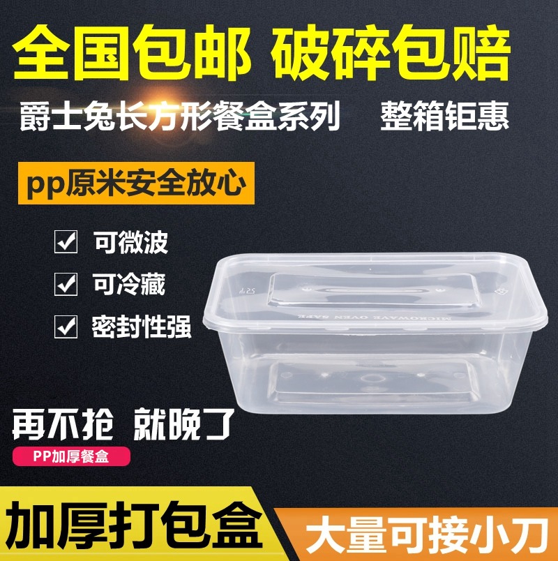 爵士兔长方形系列加厚饭盒1000ml一次性餐盒带盖外卖打包盒300套在类目 餐饮具, 一次性餐桌用品, 一次性餐盒中 - 来自Buy2taobao.com提供专业的淘宝代购服务