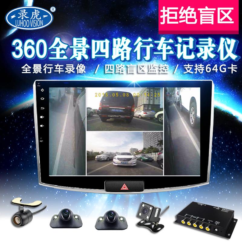 四路行车记录仪盲区汽车辅助系统前后左右无损安装360全景影像|ruв категории автомобиль/товаров/аксессуары/переоснащение, Автомобильная аудио - видео/средства электронной/приборов, Электронные противоугонные автомобильные безопасности, 360全景/SVC - от Buy2taobao.com для оказания профессиональной услуги покупки агента Taobao