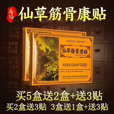 突出腰间盘磁疗贴腰疼腰痛膏贴颈椎痛贴膏腰椎疼痛膨出仙草奇虫贴