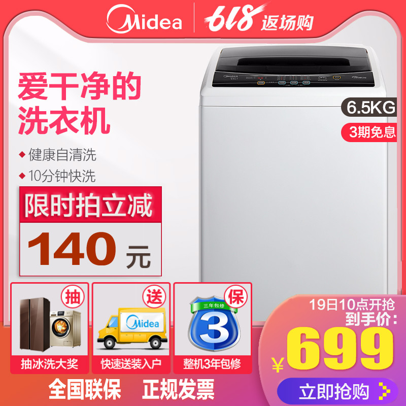Midea/美的 MB65V31 6.5公斤KG家用波轮小洗衣机迷你全自动带甩干在类目 大家电, 洗衣机中 - 来自Buy2taobao.com提供专业的淘宝代购服务